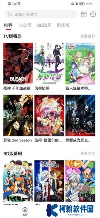 稀饭动漫app下载