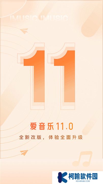 爱音乐手机客户端