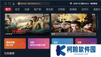 梅林tv新版