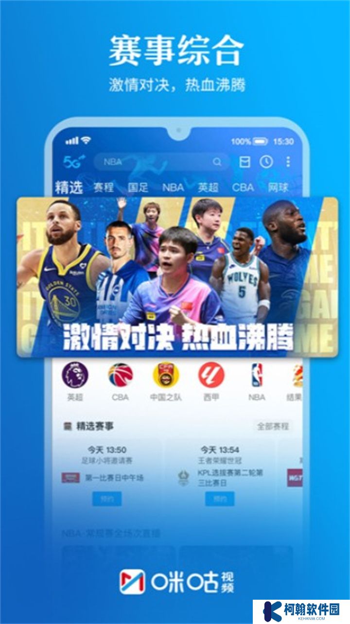 咪咕视频下载手机版