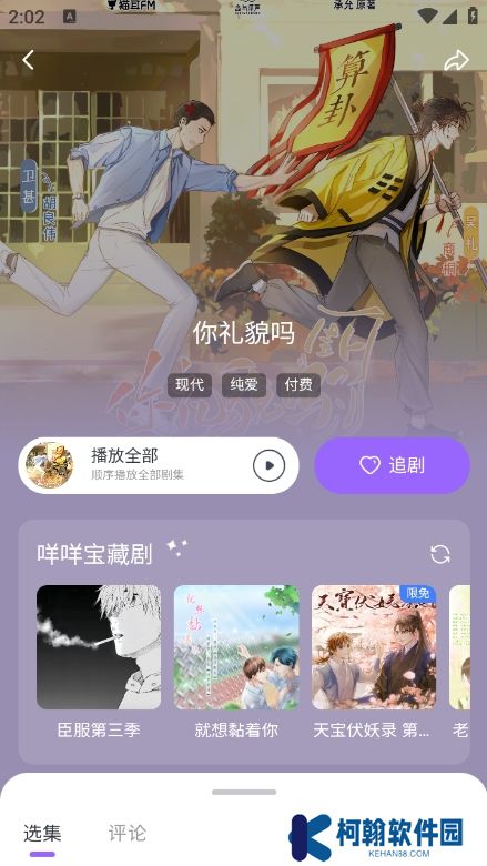 达咩FM app官方版下载