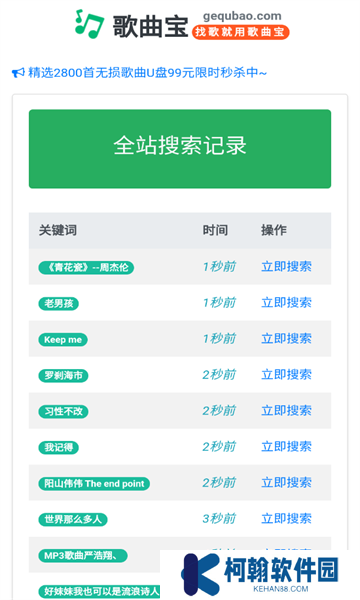 歌曲宝app最新版本下载