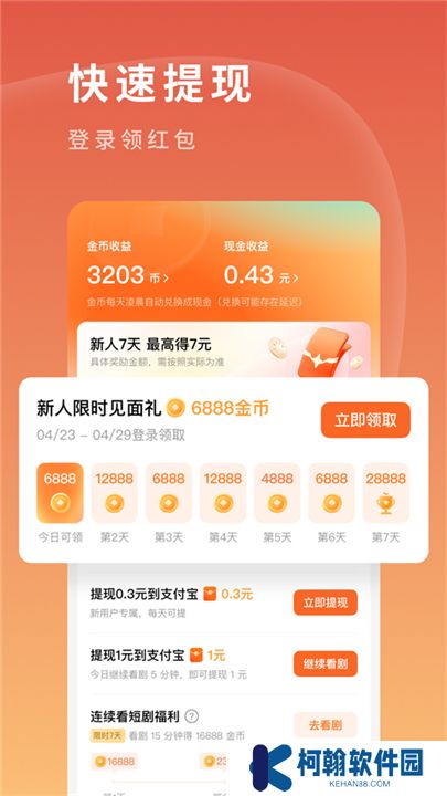 红果免费剧场下载安卓版