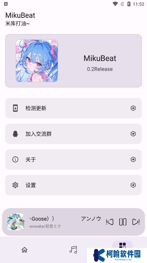 MikuBeat音乐播放器app下载