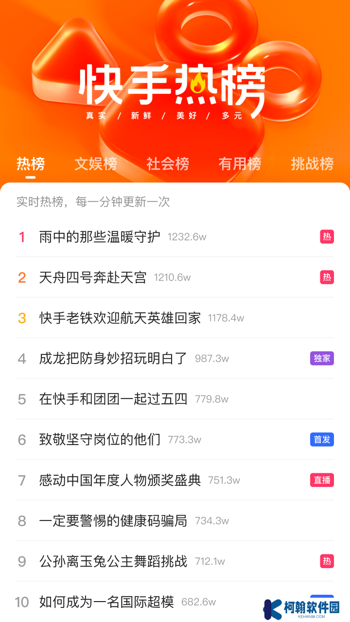 快手极速版app下载