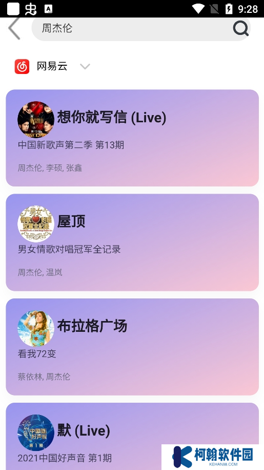 趣加音乐app官方下载安装