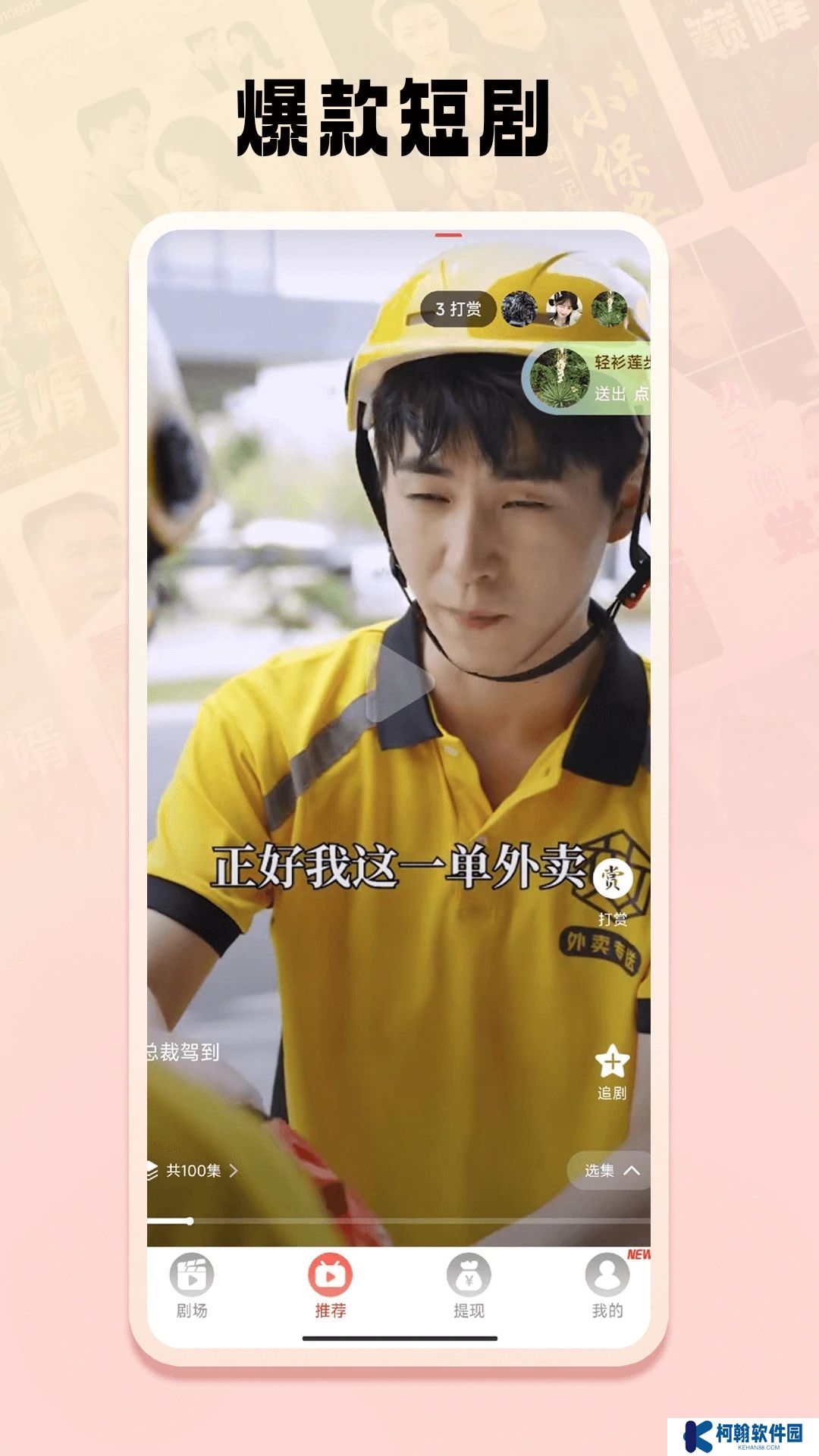 免费短剧之家app下载