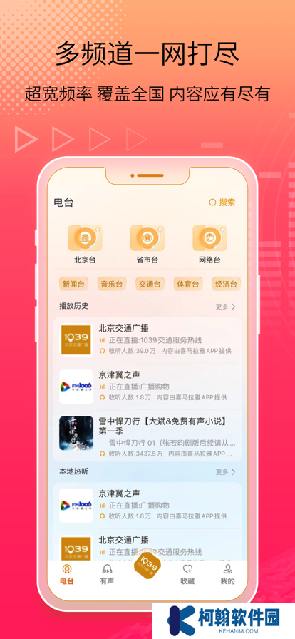 万能收音机app最新版下载安装(手机收音机)