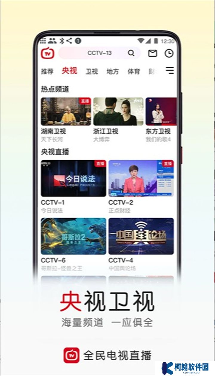 全民电视app下载安装