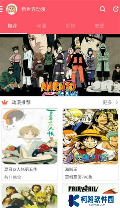 新世界动漫截图