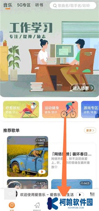 爱音乐手机客户端截图