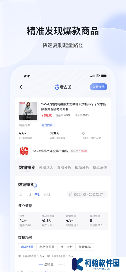 考古加app下载