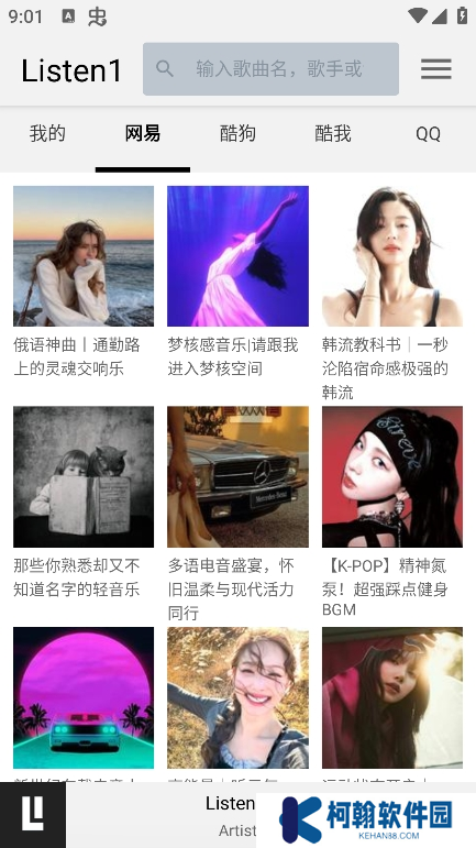 听听音乐最新版本下载