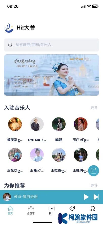 傣族基地音乐app下载官方版