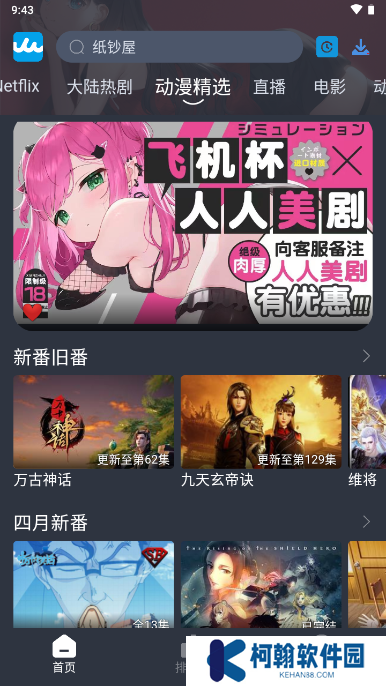 RR美剧最新版app下载