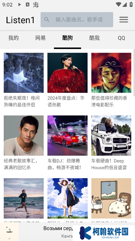 听听音乐最新版本下载