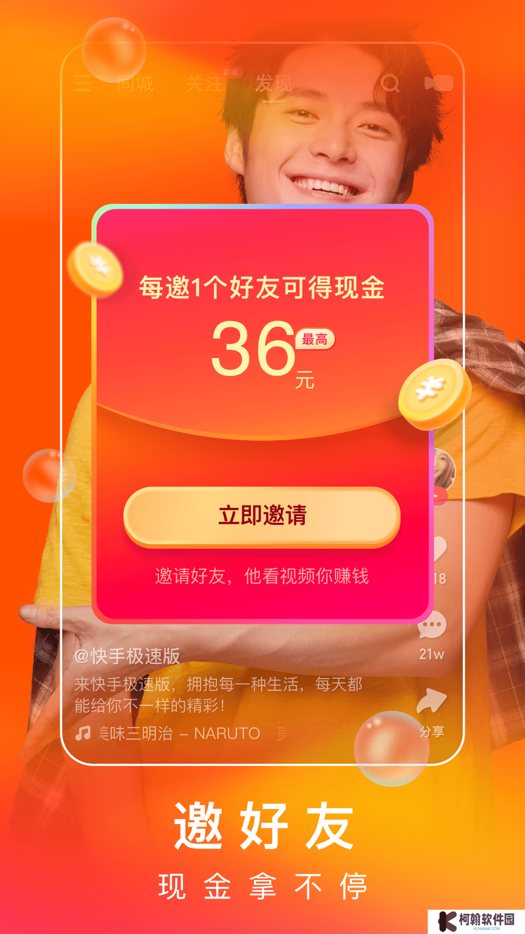 快手极速版app官方版