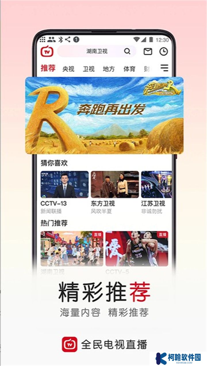 全民电视app下载安装