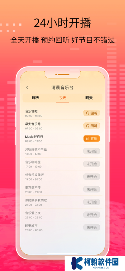 万能收音机app最新版下载安装(手机收音机)