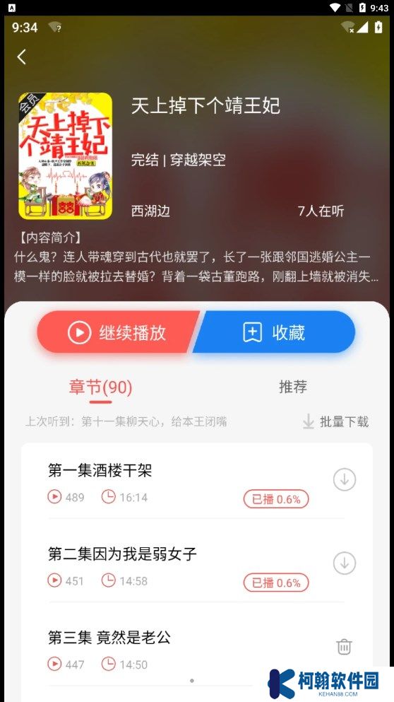 芥子听书app下载最新版