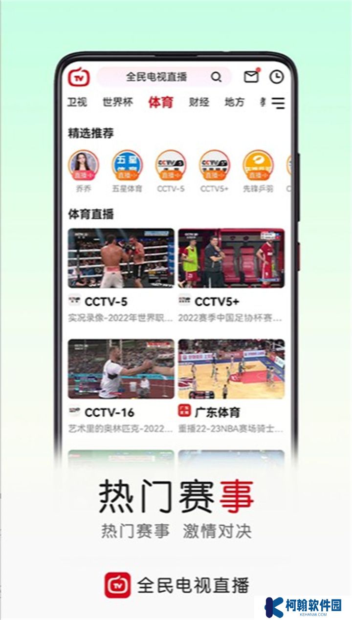 全民电视app下载安装