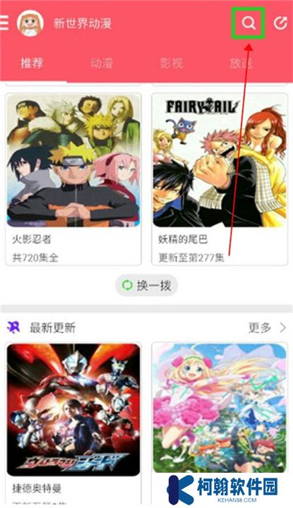 新世界动漫截图