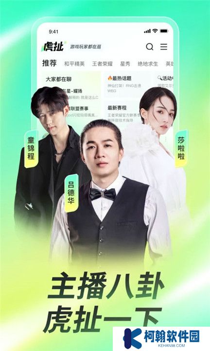 虎牙直播vr版
