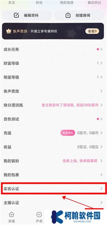 鱼声音乐安卓版截图
