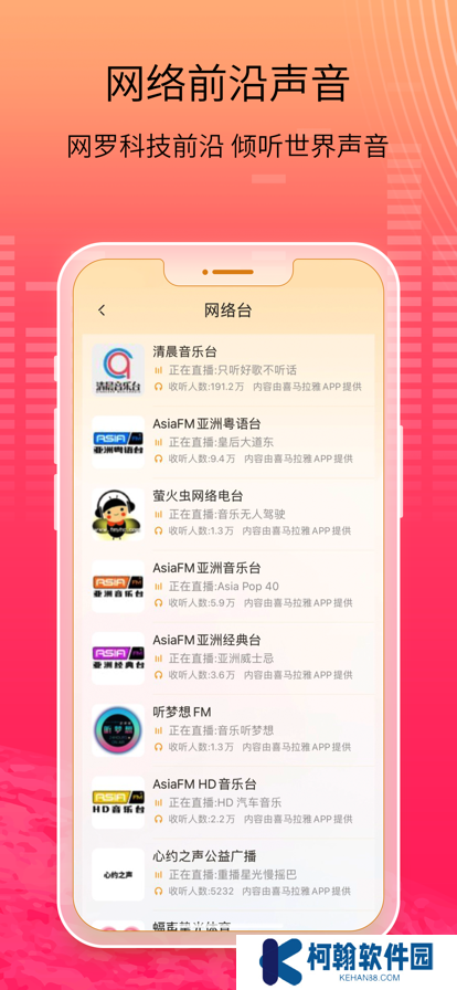 万能收音机app最新版下载安装(手机收音机)
