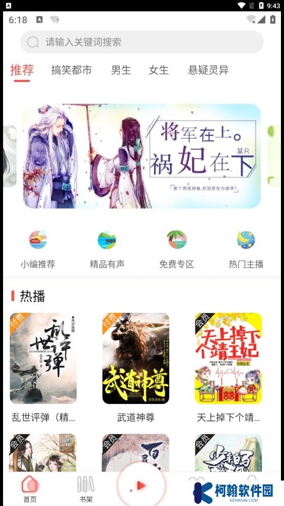 芥子听书app下载最新版