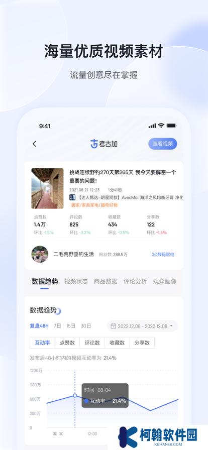 考古加app下载
