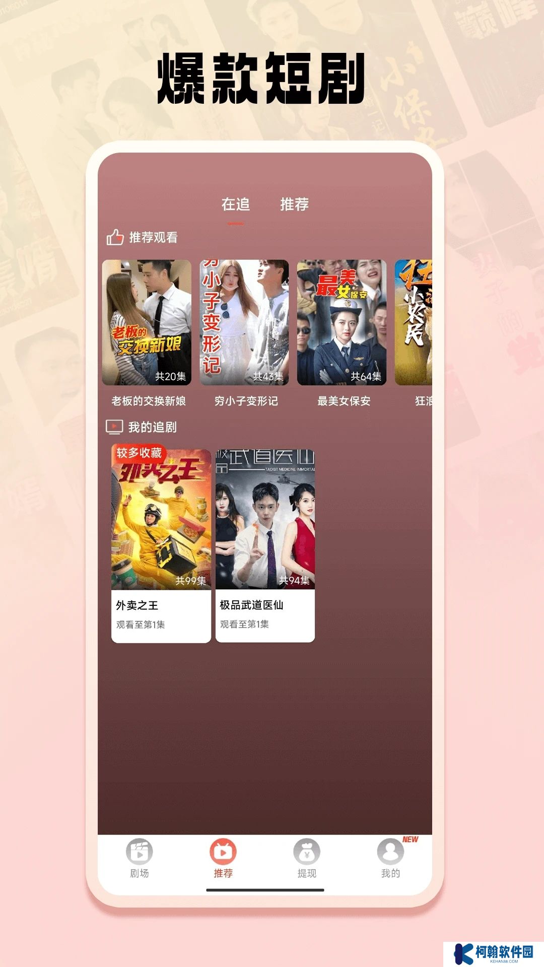 免费短剧之家app下载