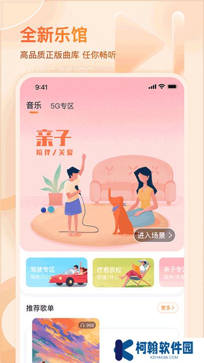 爱音乐手机客户端