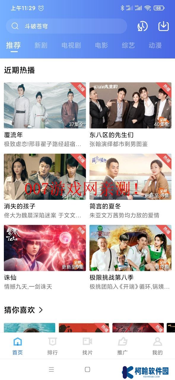 火焰视频免广告版