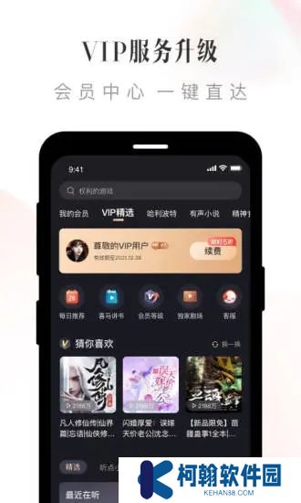 喜马拉雅听书app