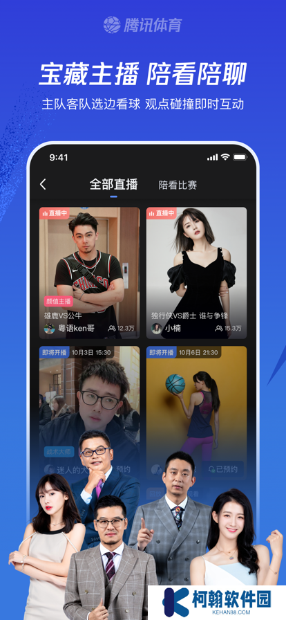 腾讯NBA App下载(腾讯体育)