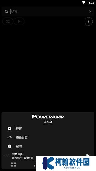 poweramp中文版