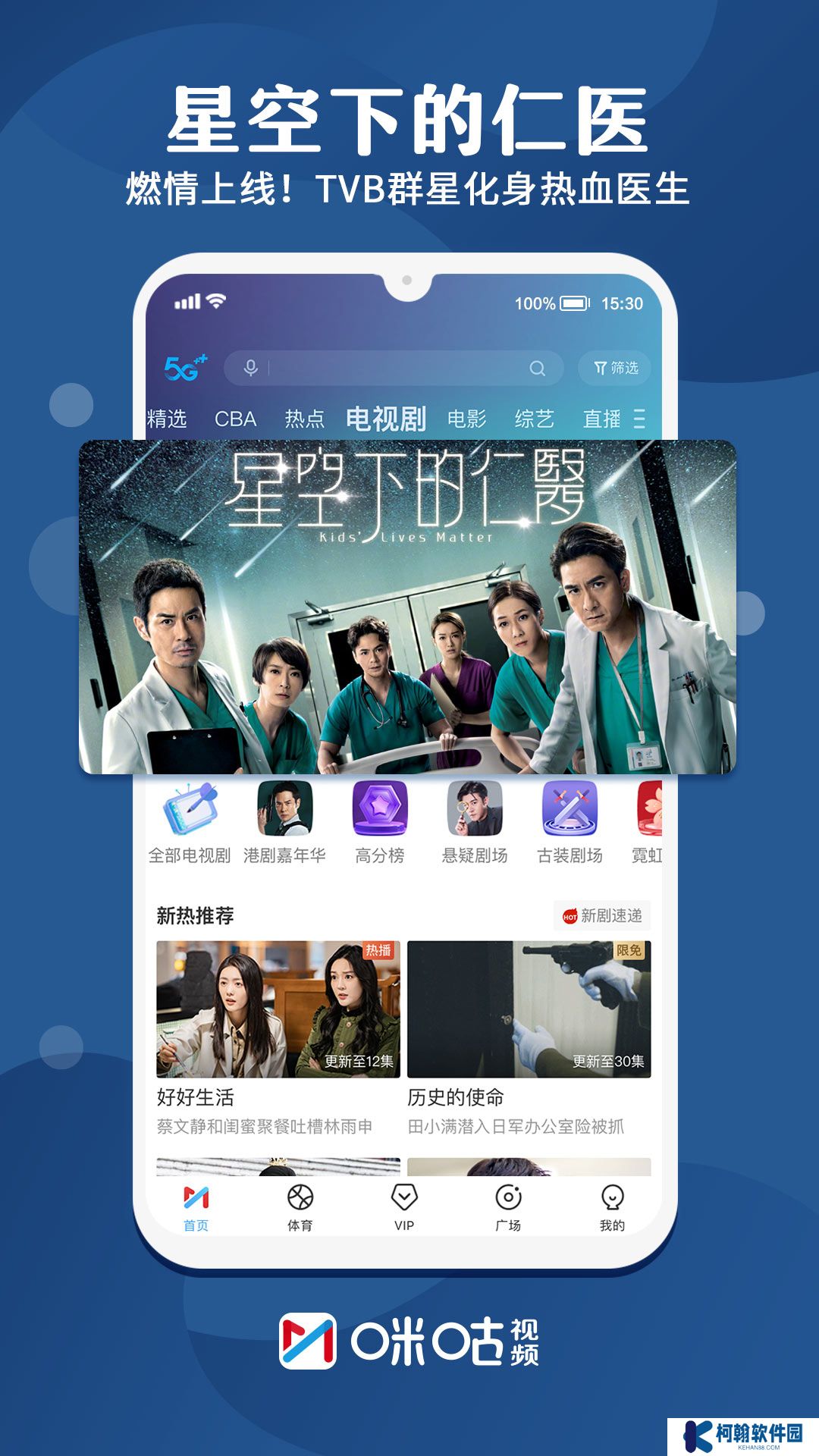 咪咕视频app下载官方正版安装