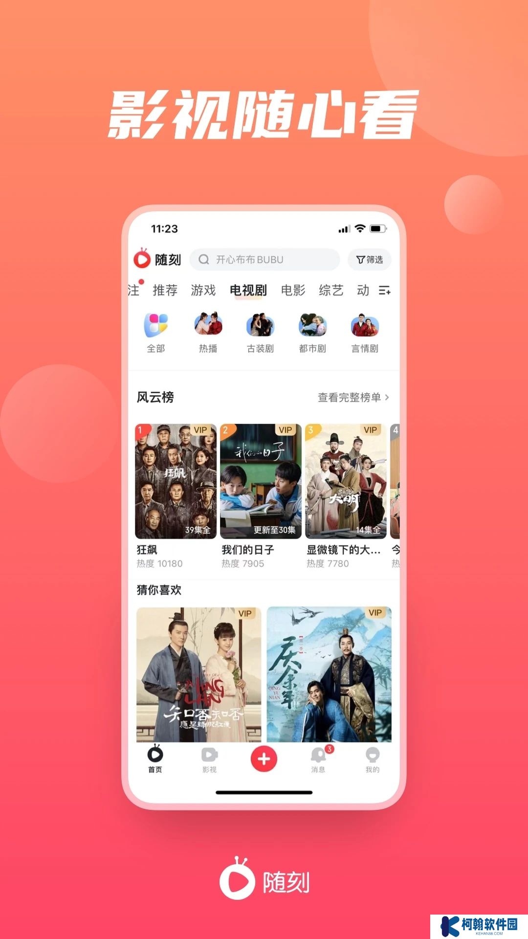 爱奇艺随刻版免费版官方下载