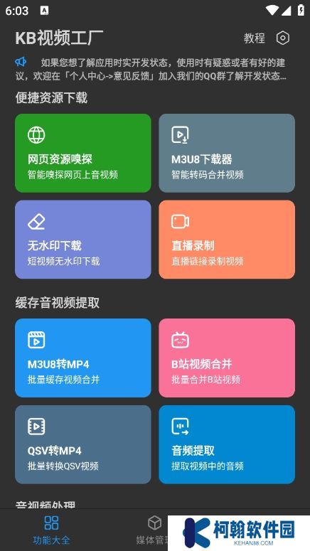 kb视频工厂app最新版下载