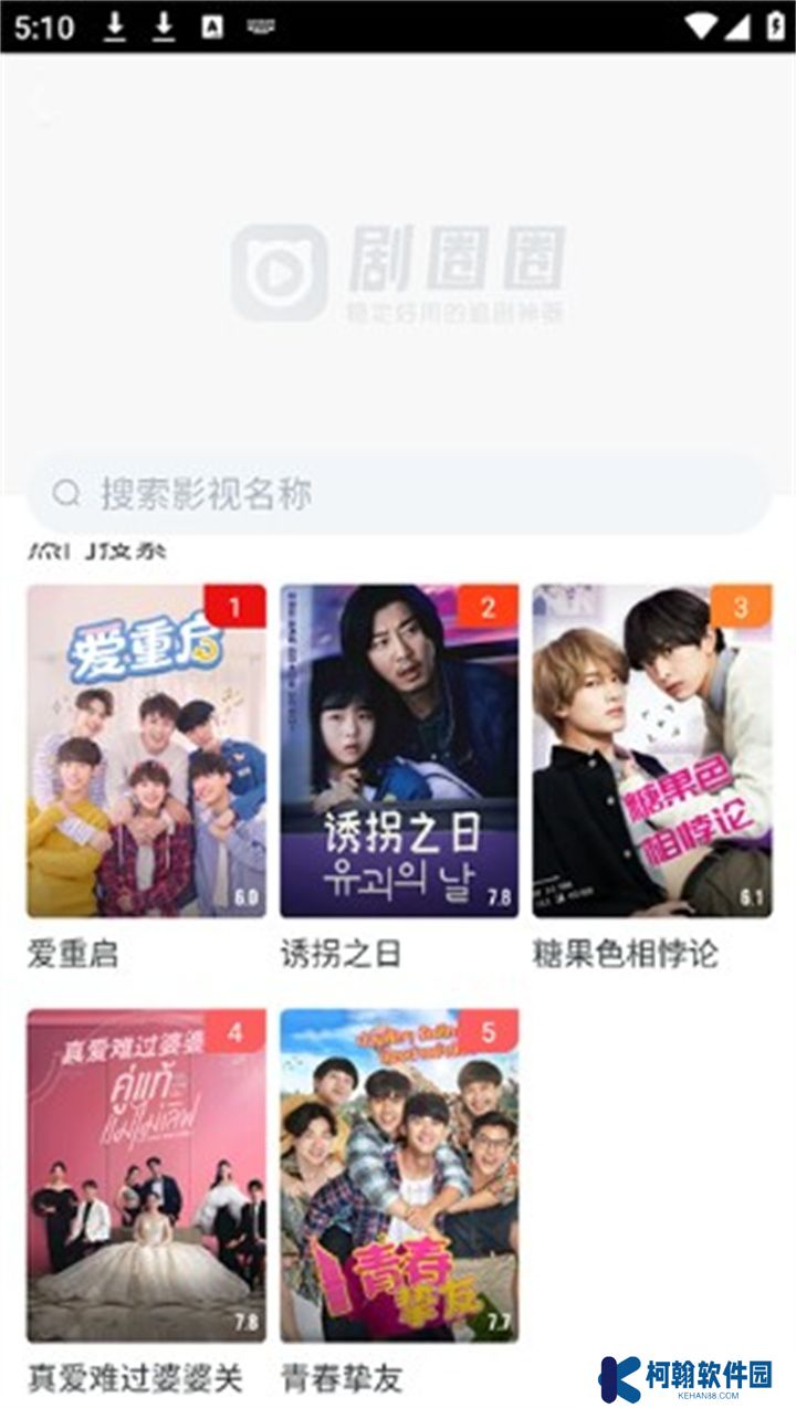 剧圈圈下载