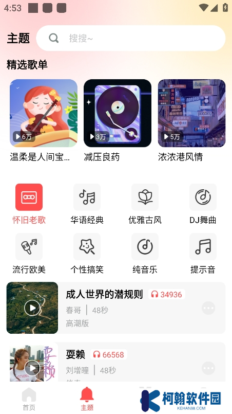 花之梦免费铃声大全app下载安卓版