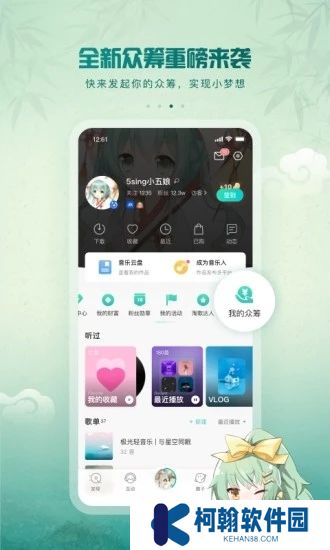 5sing原创音乐下载安装最新版