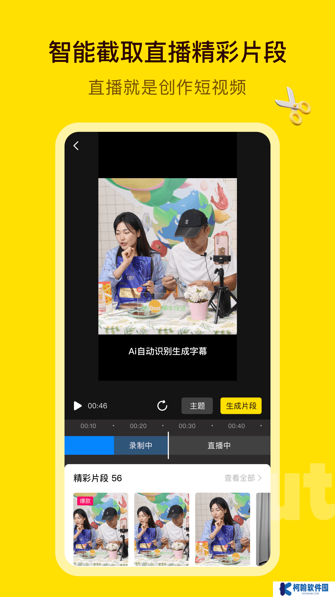 妙推安卓最新版下载(改名闪剪)