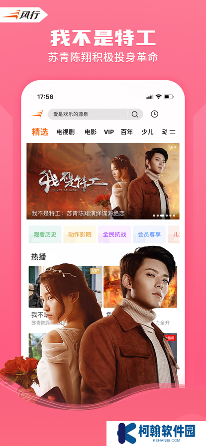 风行视频tv电视版下载