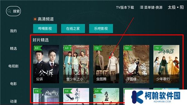 太极影视截图