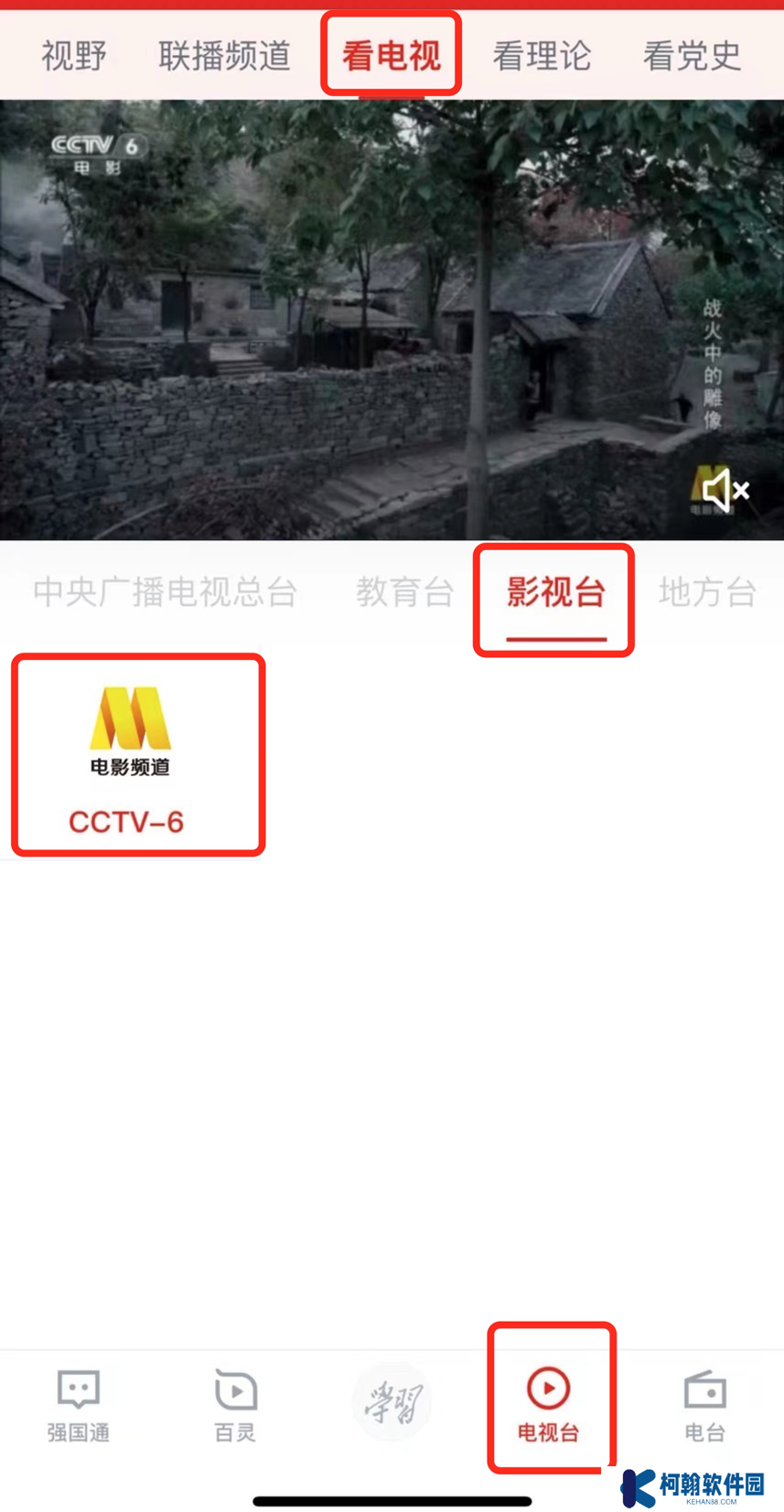 强国TV版客户端下载(学习强国)