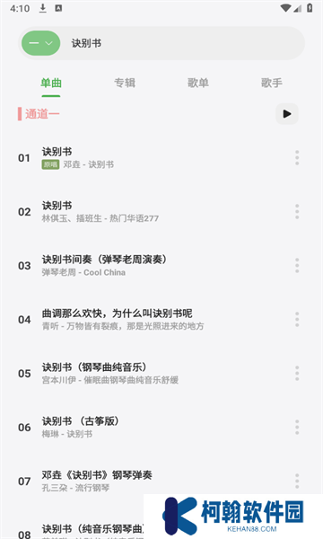 岸听音乐app纯净版下载