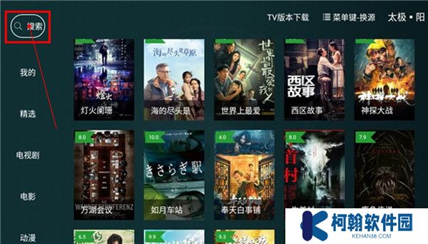 太极影视截图