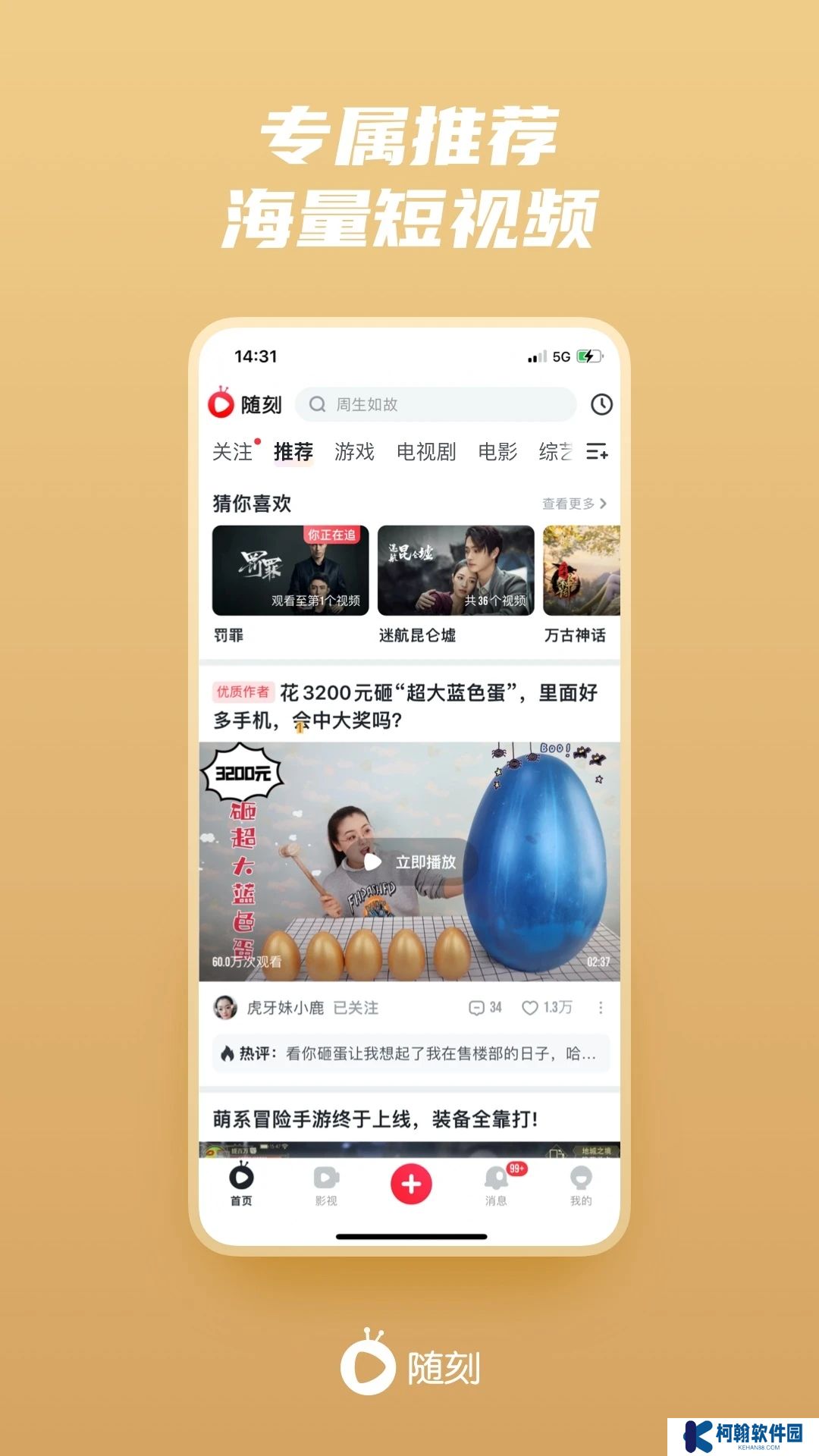 爱奇艺随刻版免费版官方下载